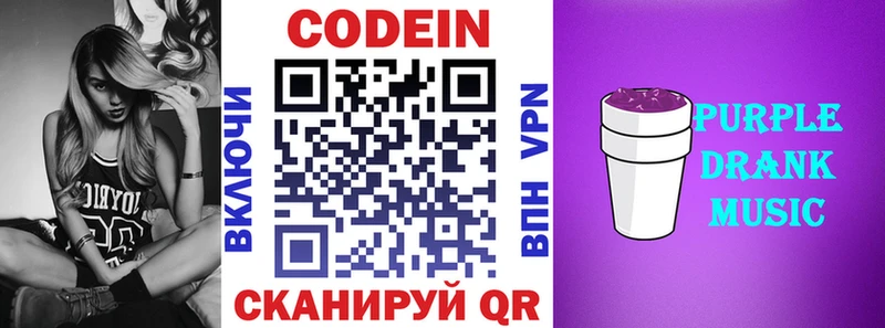 что такое   Спасск  Кодеин Purple Drank 